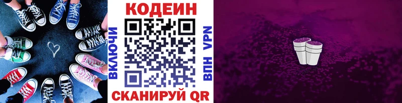 Купить  Волгореченск  Codein напиток Lean (лин) 